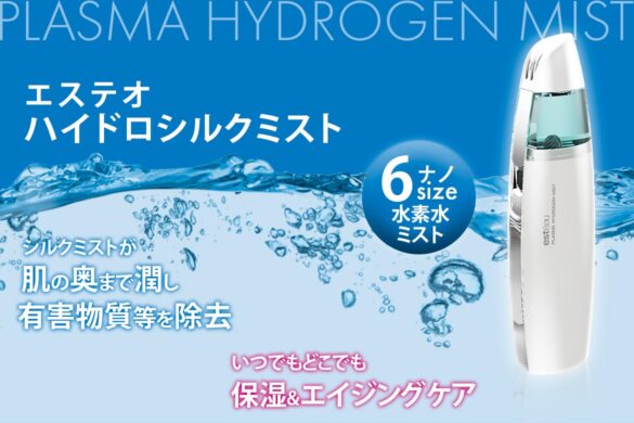 瞬時に水素水を生成し、ナノサイズのミストを噴霧する ハンディ美顔器「エステオ ハイドロシルクミスト」