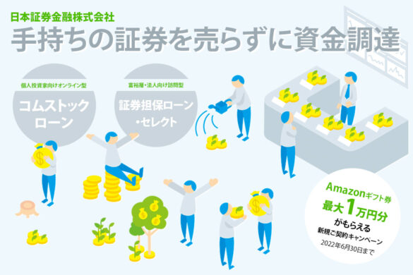 手持ちの証券を売らずに資金調達賢く活用したい証券担保ローン