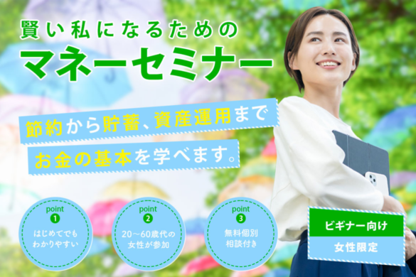 FPが実践する賢いお金のふやし方この機会にぜひ一緒に学びましょう