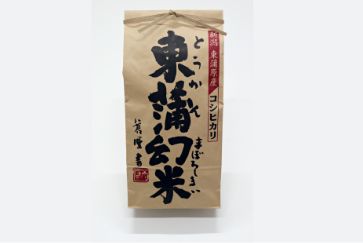 モンドセレクション2年連続受賞特別栽培コシヒカリ「東蒲幻米」5kg