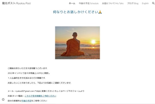 小野さんが開設するWEBサイト「龍光ポスト」。悩み事などを相談すると、小野さんが丁寧に答えてくれる。。