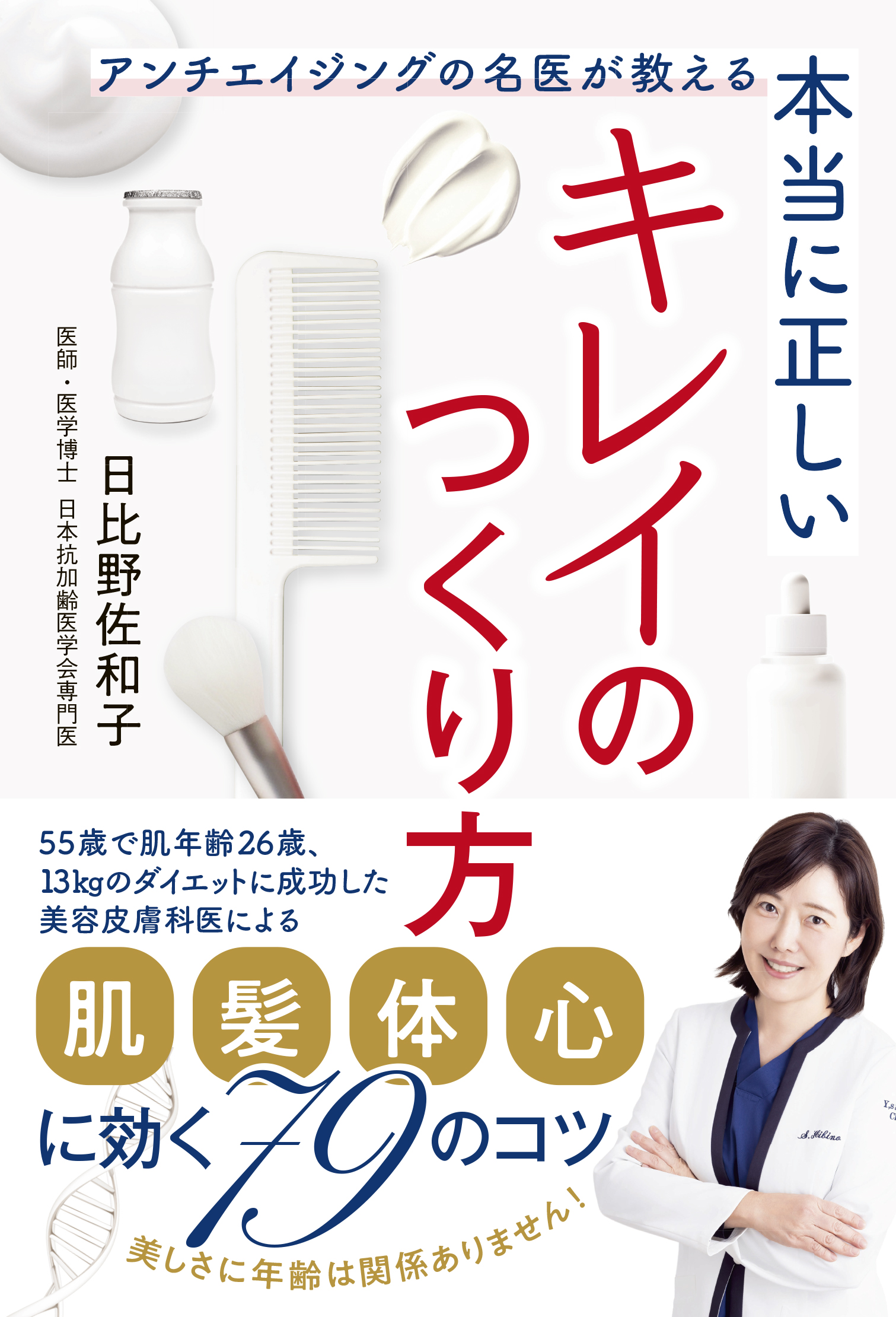 「驚くほど目がよくなる！　たった10秒の眼トレ」（三笠書房）