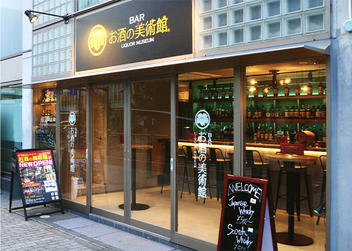 お酒の美術館