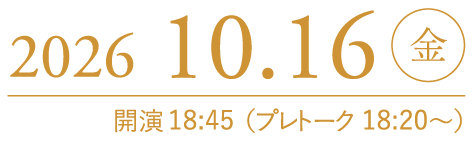 日程