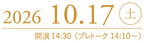 日程