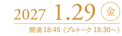 日程