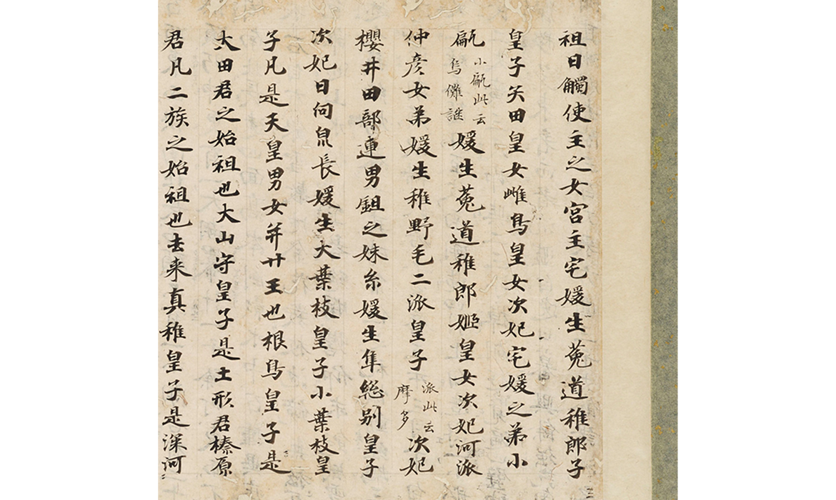 日本書紀巻第十残巻 紙背 性霊集