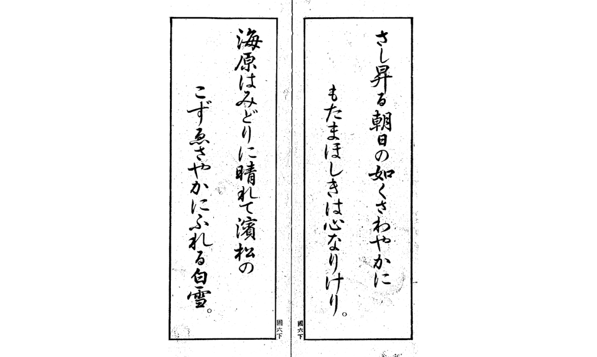 尋常小學國語書キ方手本 第6學年用