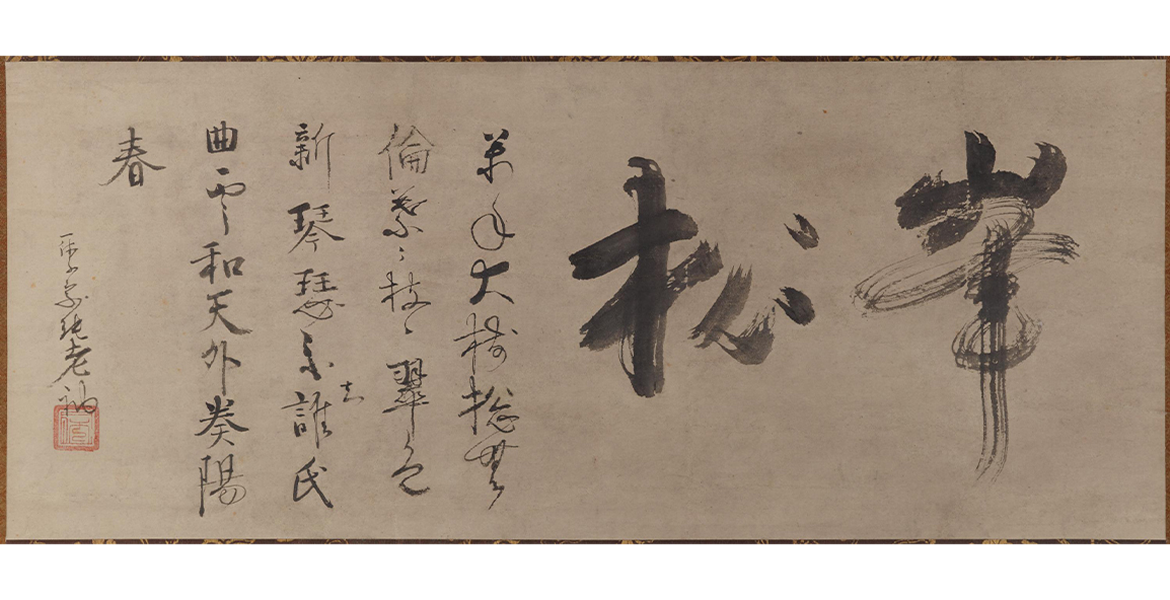 七言絶句「峯松」