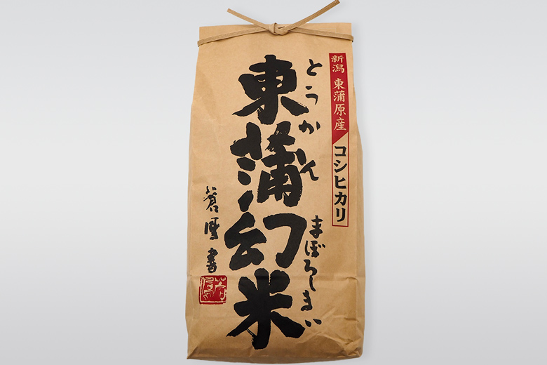 特別栽培コシヒカリ 「東蒲幻米」5kg（1袋）