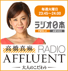 阪和興業株式会社 代表取締役社長 古川弘成 氏 アフルエント Affluent